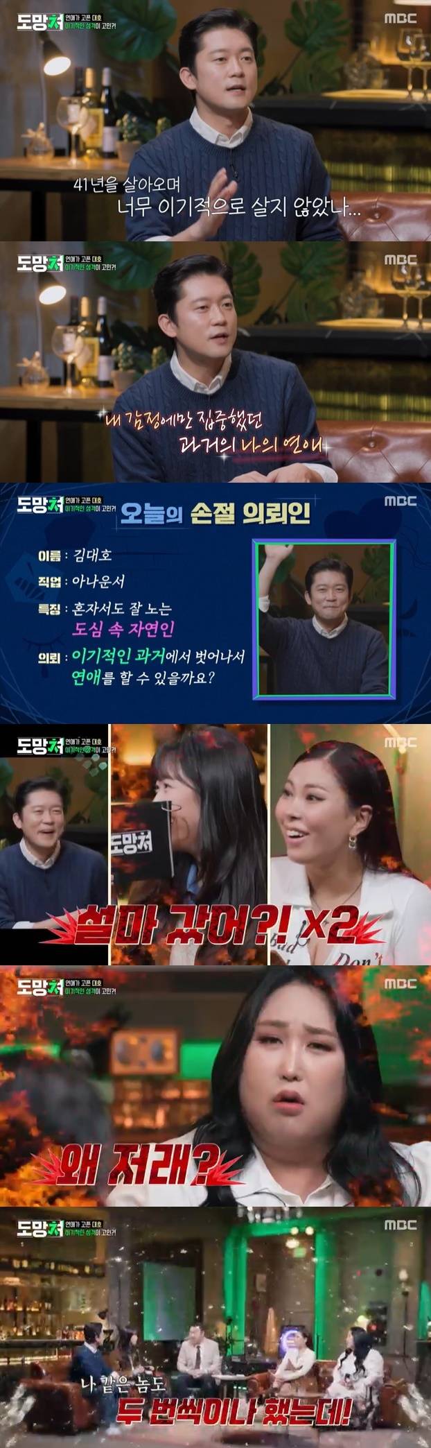 MBC '도망쳐' 캡처