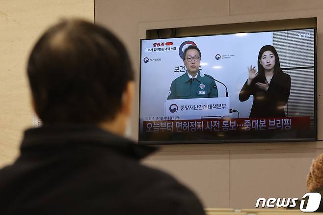 5일 서울의 한 대학병원에서 환자들이 박민수 중앙재난안전대책본부 제1총괄조정관의 의사 집단행동 관련 브리핑 생중계를 시청하고 있다. 정부는 이날부터 미복귀 전공의에 대한 행정처분 사전 통지서를 발송하고 면허정지 집행에 들어가겠다고 밝혔다. 2024.3.5/뉴스1 ⓒ News1 신웅수 기자