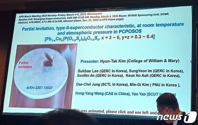 미국 APS 학술행사에서 초전도체라 주장하는 PCPOSOS 연구 진행 상황을 발표하는 김현탁 교수(X 갈무리)