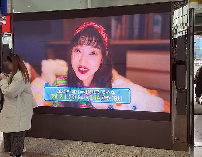서울역을 지나다 국가장학금 광고를 봤다.