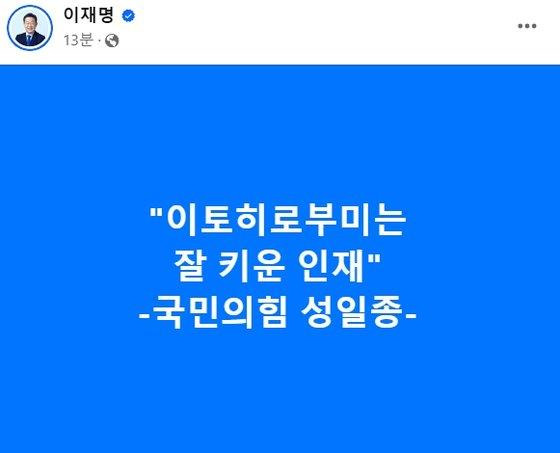 이재명 더불어민주당 대표 페이스북.