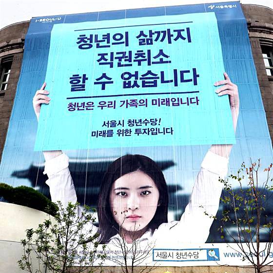 서울시가 2016년 6월 서울도서관 외벽에 걸어 둔 현수막. 청년수당의 필요성을 강조하고 있다. [중앙포토]