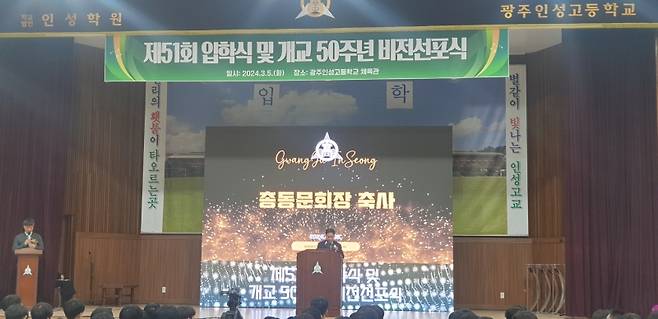 ▲ 광주 인성고등학교 비선 선포식 사진 : 인성고등학교