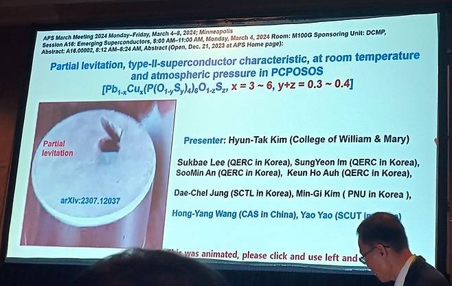 미국 미니애폴리스에서 지난 4일(현지시간) 열린 미국물리학회(APS) 학회에서 김현탁 윌리엄 앤드 매리대 연구교수가 ‘PCPOSOS’를 발표하고 있다. 출처 X(옛 트위터)