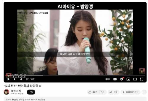 가수 아이유 목소리로 비비의 ‘밤양갱’을 커버한 유튜브 영상. 유튜브 캡처