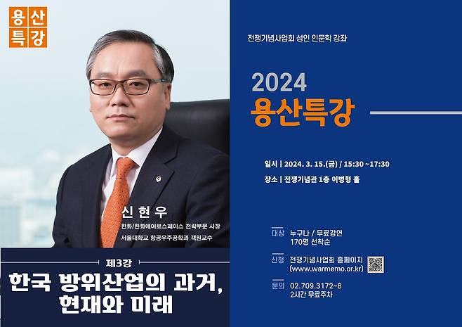 (전쟁기념사업회 제공)