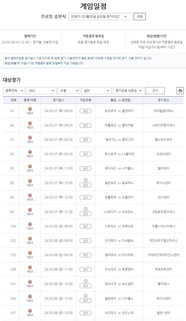 프로토 승부식 30회차 대상 경기 게임 일정.