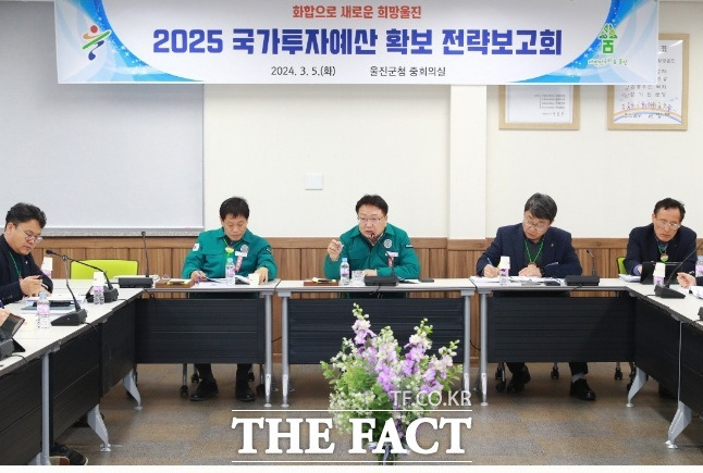 경북 울진군이 지난 5일 2025년도 국가투자예산 확보를 위한 전략보고회를 개최하고 있다./ 울진군