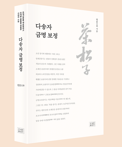 [새책] 다송자 금명 보정