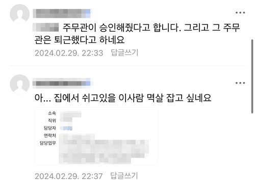 숨진 공무원 관련 비난 댓글 / SNS 갈무리