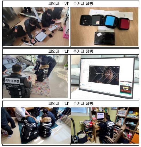 불법유통 피의자 압수영장 집행 및 검거 사진/사진= 문체부
