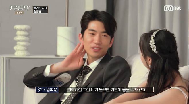 Mnet ‘커플팰리스’ 캡처