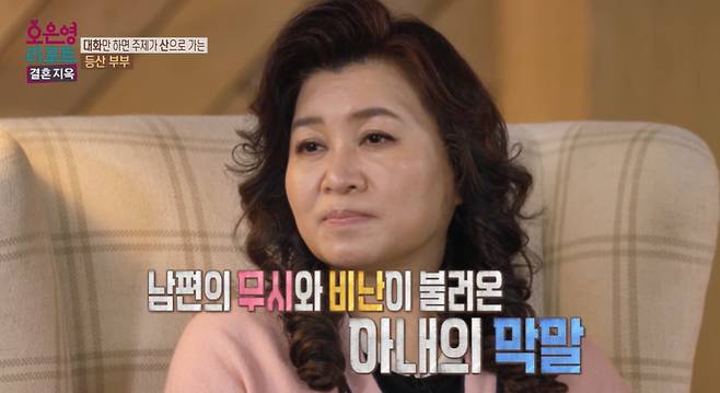 MBC ‘오은영 리포트 - 결혼 지옥’ 캡처