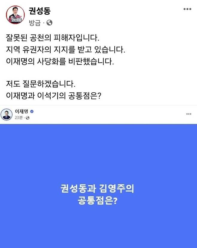 [서울=뉴시스]권성동 국민의힘 의원이 6일 올린 페이스북 게시글. (사진=페이스북 캡처) 2024.03.06. photo@newsis.com *재판매 및 DB 금지