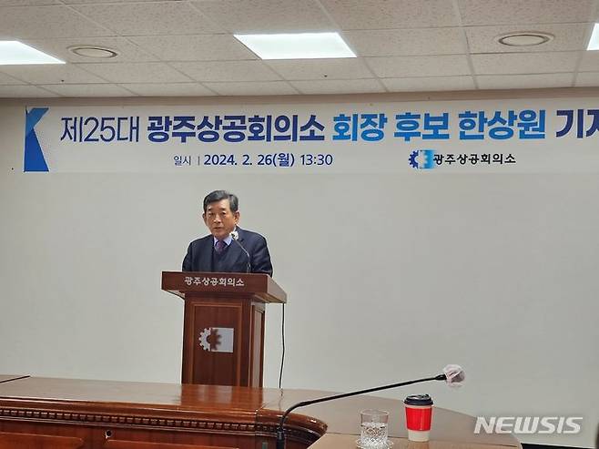 [광주=뉴시스]한상원 다스코(주) 회장 26일 제25대 광주상공회의소 회장 선거 출마를 공식 선언했다.