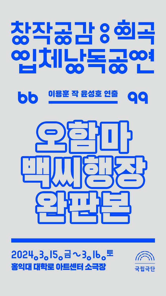 국립극단 제공