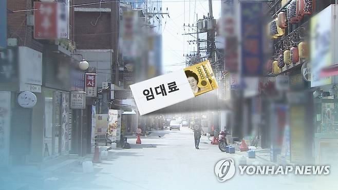 임대료 (CG) [연합뉴스TV 제공]