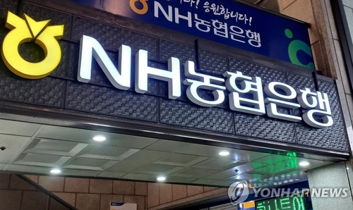 NH농협은행 [연합뉴스 자료사진]