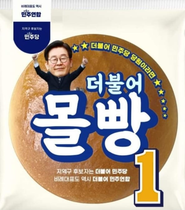 /네이버 카페 재명이네 마을