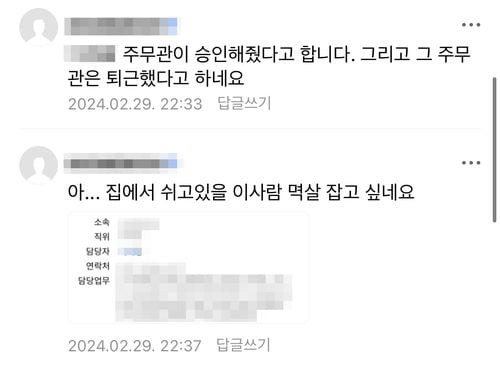 온라인 카페에 올라온 A주무관 신상을 공개하며 "퇴근했다"고 비난하는 댓글. /온라인 커뮤니티