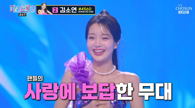 TV조선 ‘미스트롯3’