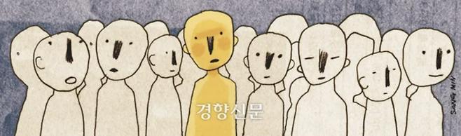 소수자 관련 일러스트. 김상민 기자