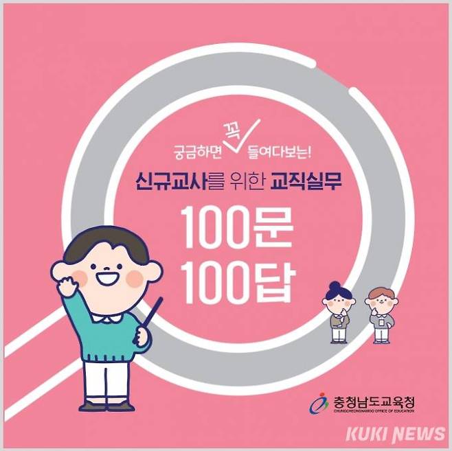 ‘신규교사 위한 교직실무 100문 100답’ 표지.