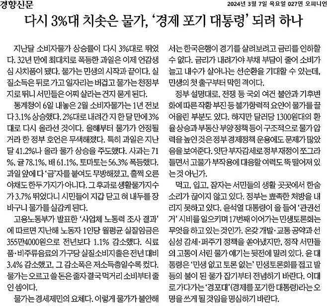 ▲3월7일 경향신문 사설.