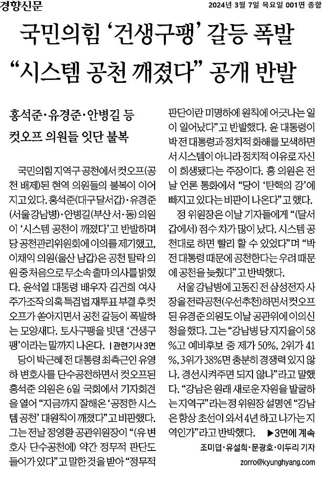 ▲3월7일 경향신문 1면.