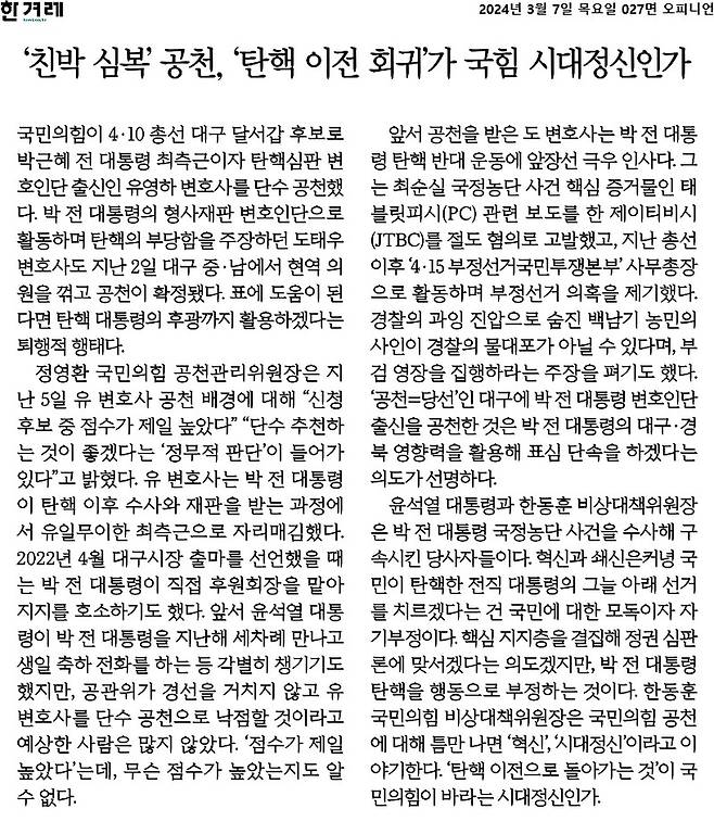▲3월7일 한겨레 사설.
