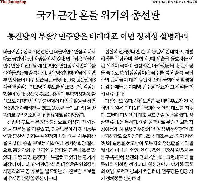 ▲3월7일 중앙일보 사설.
