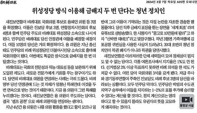 ▲3월7일 조선일보 사설.