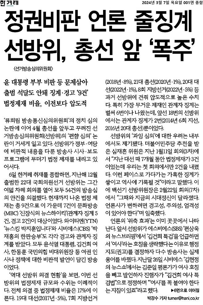 ▲3월7일 한겨레 1면.