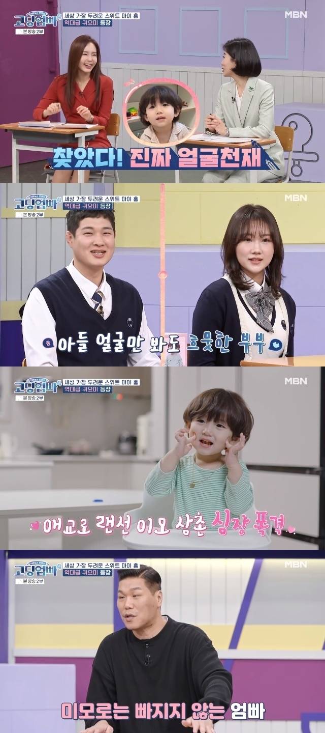 MBN ‘고딩엄빠4’ 캡처