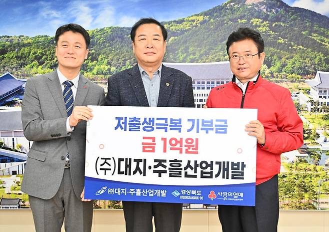 [안동=뉴시스] ㈜대지·주흘산업개발(대표:경북도의회 박영서 부의장. 가운데)이 7일 경북도청에서 저출생 극복을 위한 성금 1억원을 이철우 지사에게 전달하고 있다. (사진=경북도 제공) 2024.03.07 *재판매 및 DB 금지