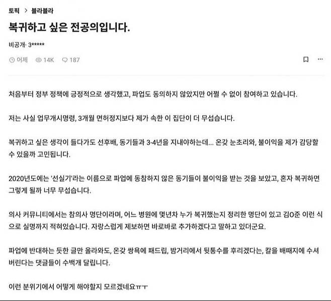 직장인 온라인 커뮤니티인 블라인드에 올라온 글. 온라인 커뮤니티 캡처