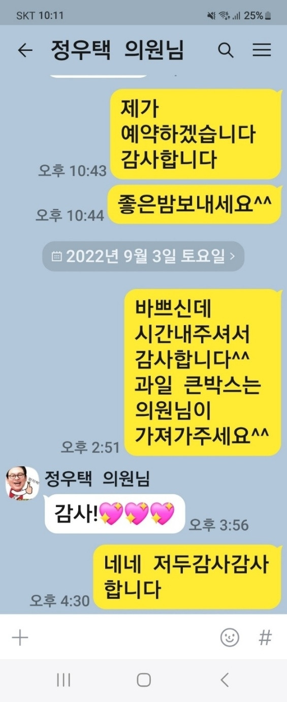 정우택 의원에게 돈봉투를 전달했다고 주장하는 청주의 한 카페업자가 공개한 카톡내용.