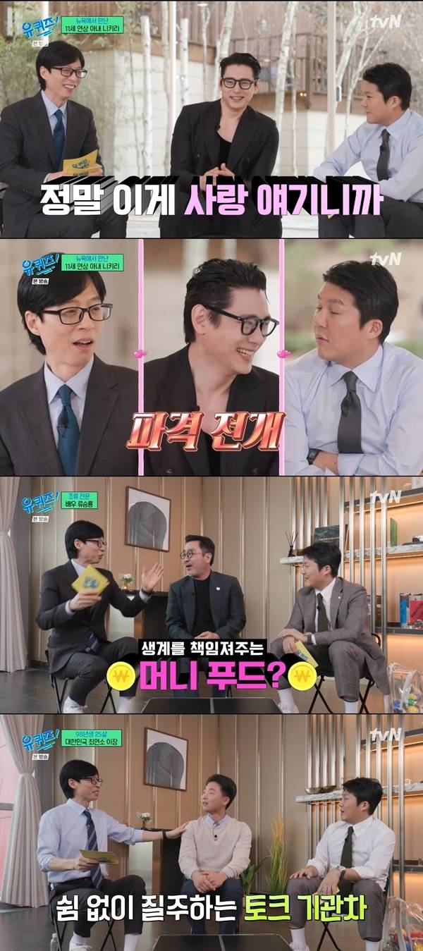 ‘유 퀴즈 온 더 블럭’. 사진 l tvN 방송 화면 캡처