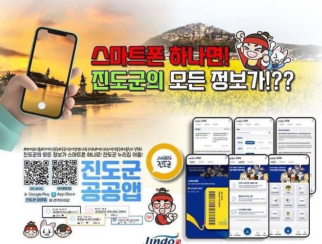 포스터 [진도군 제공·재판매 및 DB 금지]