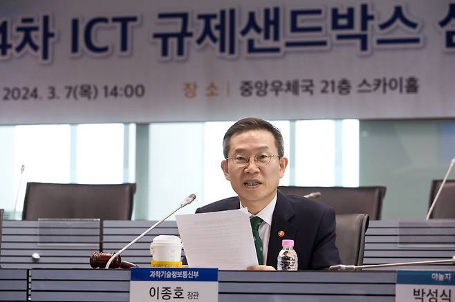 제34차 ICT 규제 샌드박스 심의위원회 주재하는 이종호 과학기술정보통신부 장관 [과학기술정보통신부 제공]