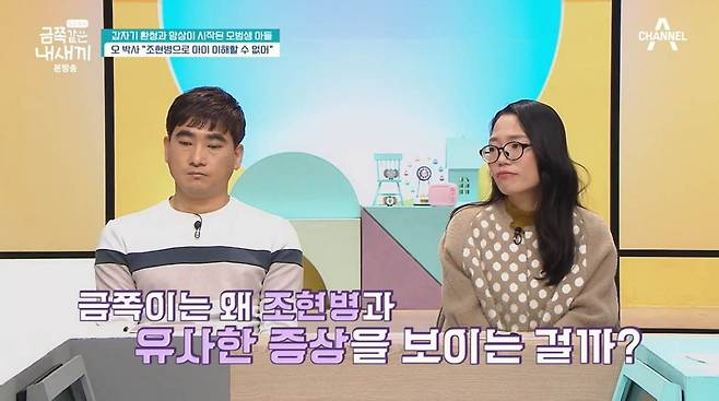 사진=채널A '금쪽같은 내 새끼' 캡처