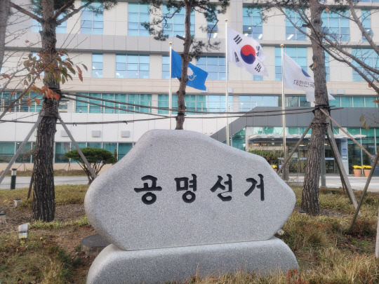 충청남도선거관리위원회 청사 전경.