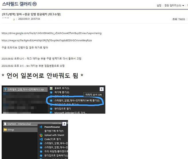 AI로 하루만에 만들어 화제가 된 스타필드 한글패치_출처 디시인사이드 스타필드 갤러리