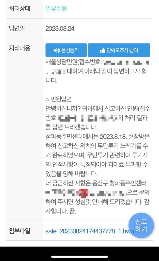 A씨는 관할 주민센터로 쓰레기 무단투기 신고를 넣었으나, "투기자의 인적사항이 특정돼야 과태료 부과할 수 있다"는 답변을 받았다. 독자 제공