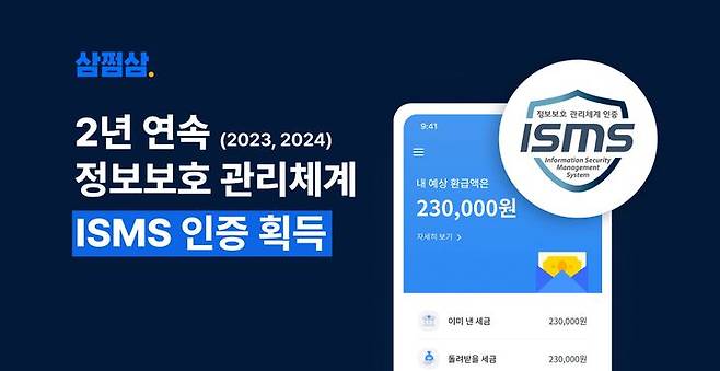 [서울=뉴시스]자비스앤빌런즈, 2년 연속 ISMS 인증.(사진=자비스앤빌런즈 제공) *재판매 및 DB 금지