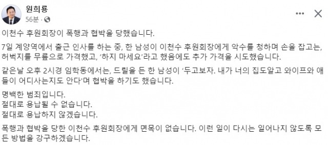 사진=원희룡 전 국토교통부 장관 페이스북 캡처