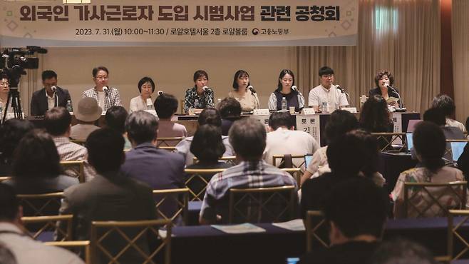 외국인 가사근로자 시범사업이 미뤄지고 있다. 사진은 지난해 열린 시범사업 관련 공청회.[사진=뉴시스]