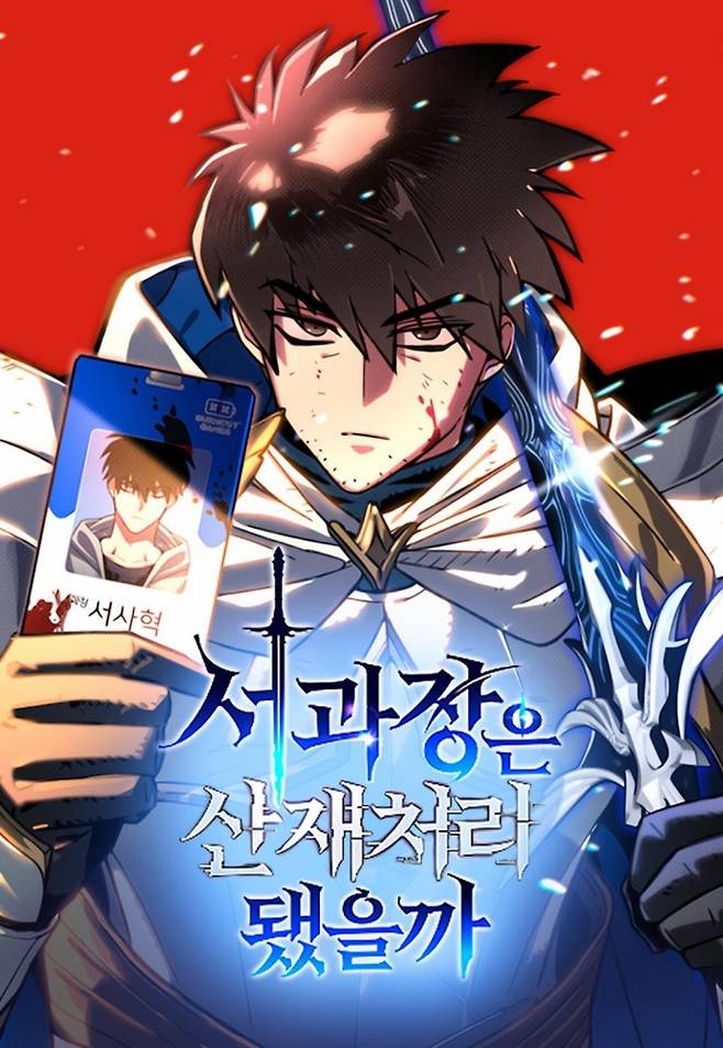 웹툰 '서과장은 산재처리 됐을까' [네이버시리즈 갈무리. 재판매 및 DB 금지]