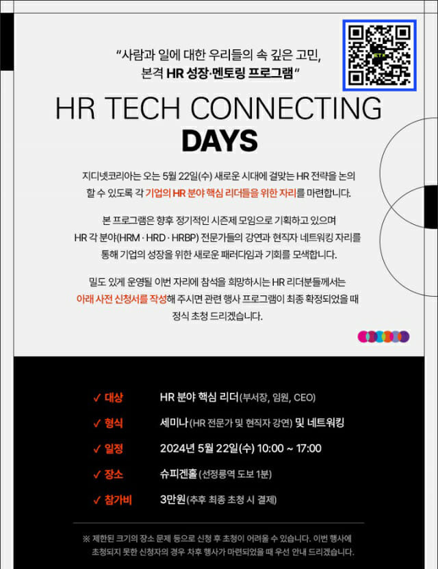 ＨＲ테크커넥팅데이즈QR