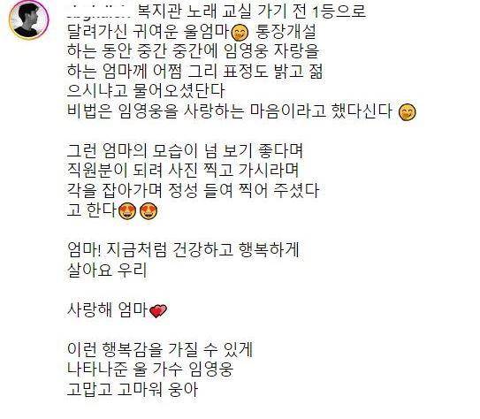 임영웅 사진을 받기 위해 은행을 찾은 어머니의 자식이 사회관계망서비스에 남긴 글.